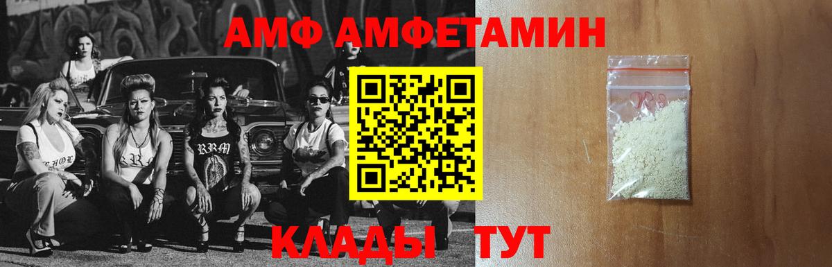 Amphetamine 97% Севастополь