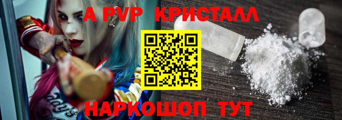 продажа наркотиков  Вход с VPN  Севастополь  A-PVP СК КРИС  A PVP VHQ  Альфа ПВП 