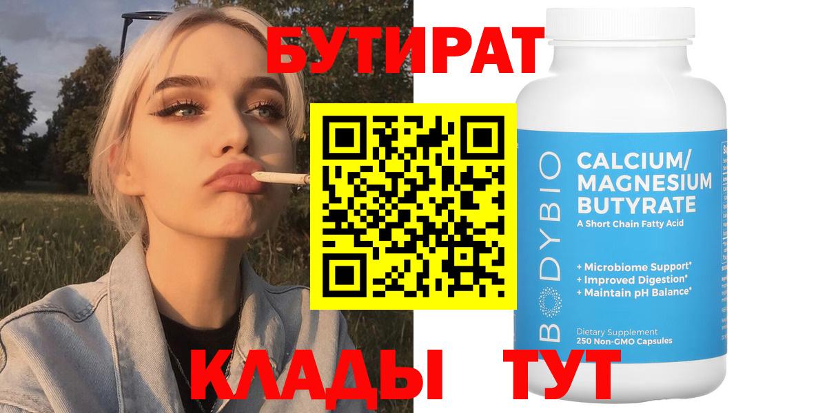 БУТИРАТ GHB Севастополь