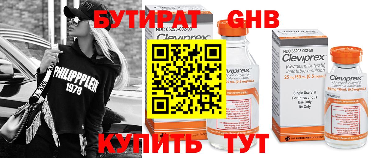 Севастополь  Бутират 99%  Вход с VPN 