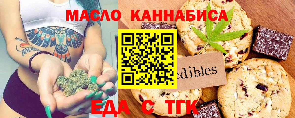 Севастополь  Печенье с ТГК конопля  Вход с VPN 
