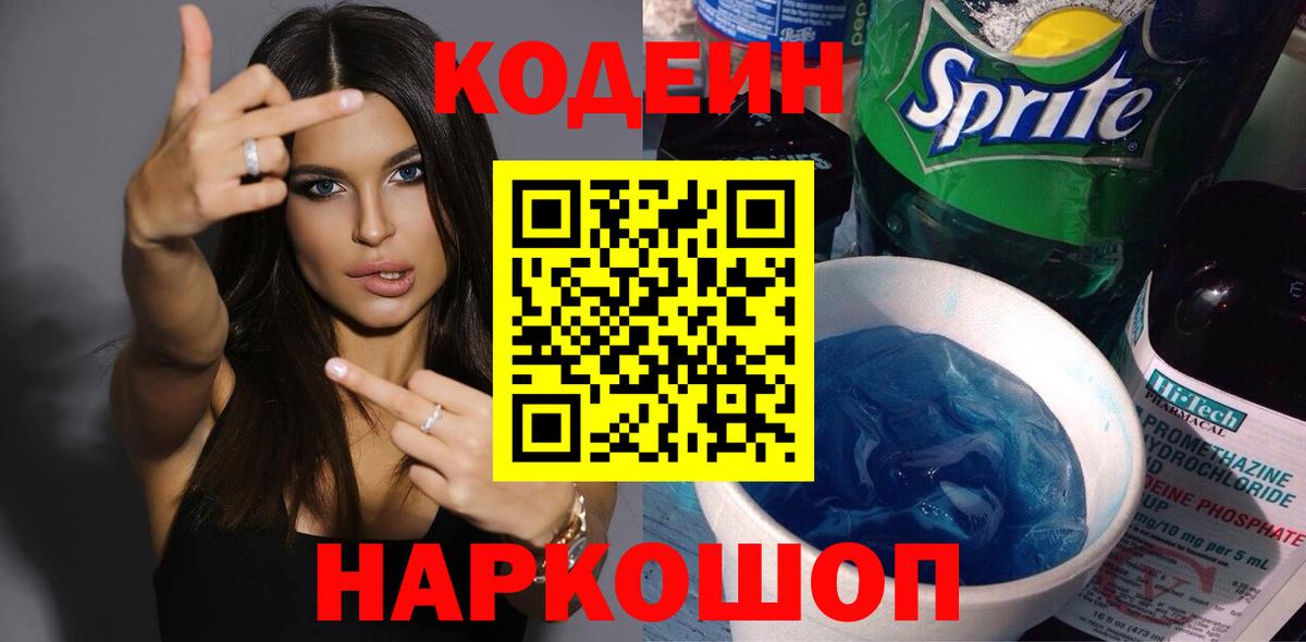 Кодеиновый сироп Lean напиток Lean (лин) Севастополь
