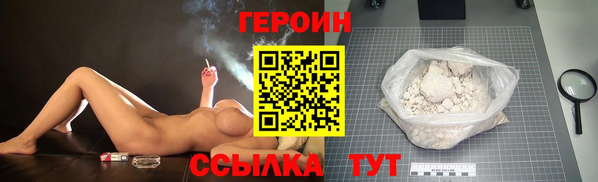 ГЕРОИН белый  Вход с VPN  Севастополь 