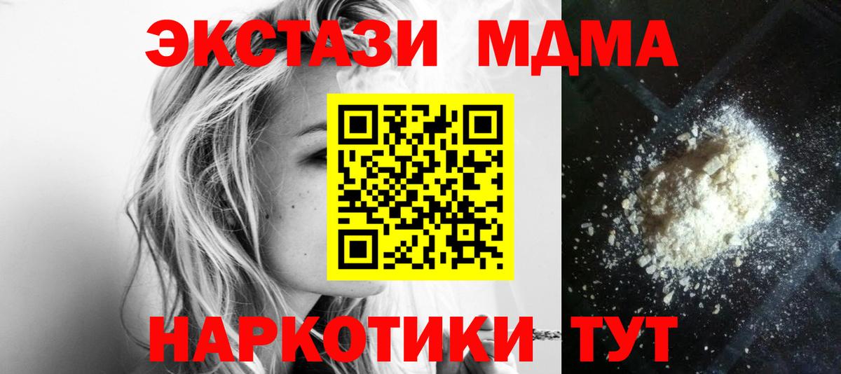 Севастополь  МДМА Molly  МДМА  Вход с VPN  MDMA crystal 