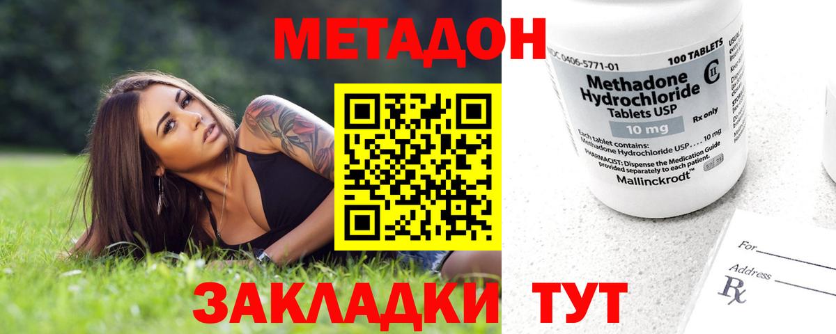 Метадон methadone Севастополь